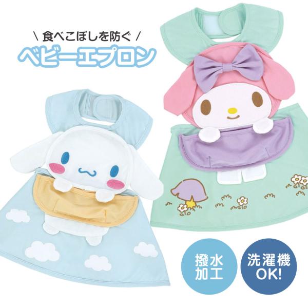 ベビーエプロン ダイカット キャラクター スタイ 撥水 ポケット 食べこぼし 洗濯可 子供 綿 入園...