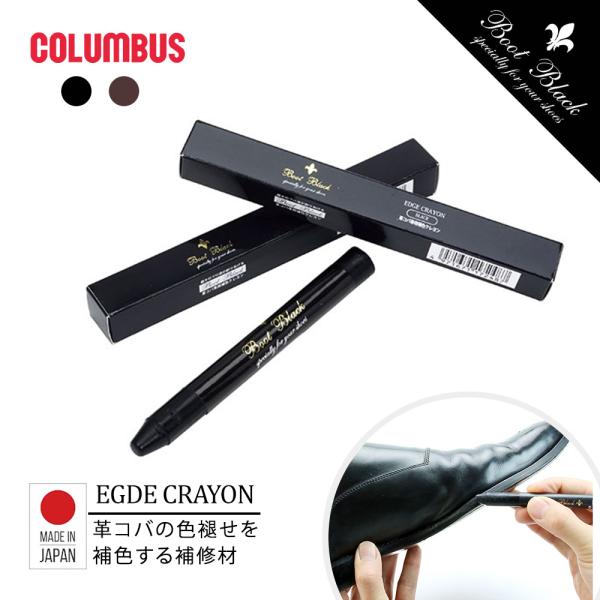 コロンブス シューケア 補色 クレヨン 革コバ 革靴 色褪せ 補修材 シューケア用品 ブラック 黒 ...