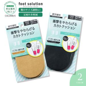 SORBOTHANE 中敷き 衝撃吸収 偏平足 かかと 土踏まず O脚 DSIS ソルボ