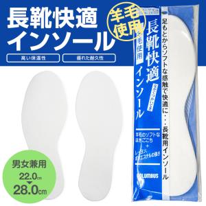 COLUMBUS（コロンブス） 長靴用 フェルト インソール 保温性 通気性