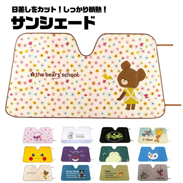 サンシェード 車 フロント 日よけ カー用品 車中 日差し カット 断熱 対策 吸盤 折りたたみ サ...