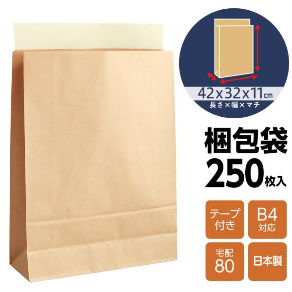 宅配袋 クラフト 大 Lサイズ 250枚 茶色 テープ付き B4サイズ 420 32 110 mm ...