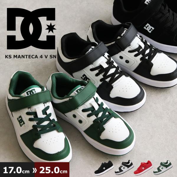 dc スニーカー キッズ ディーシーシューズ マンテカ 4 ジュニア ローカット 黒 レッド KS ...