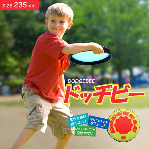 ラングスジャパン ドッヂビー 235 ポップテック フライングディスク 遊び方 安全 ソフト素材 屋...