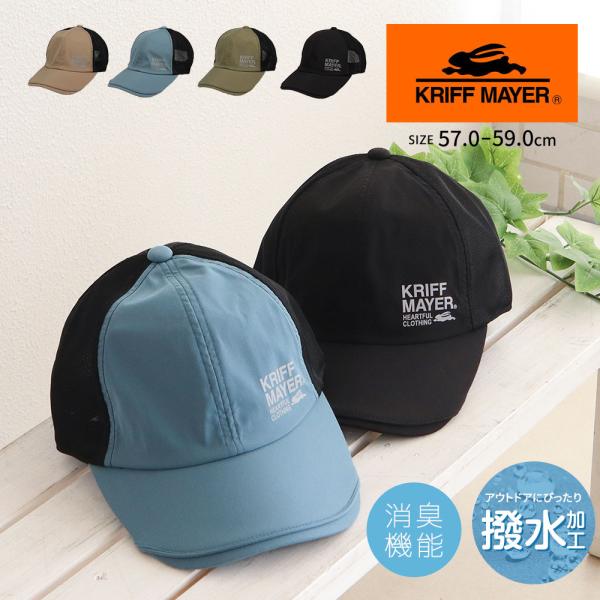 クリフメイヤー メンズ 帽子 レディース 撥水 メッシュキャップ ロゴ 黒 ブラック ベージュ ブル...