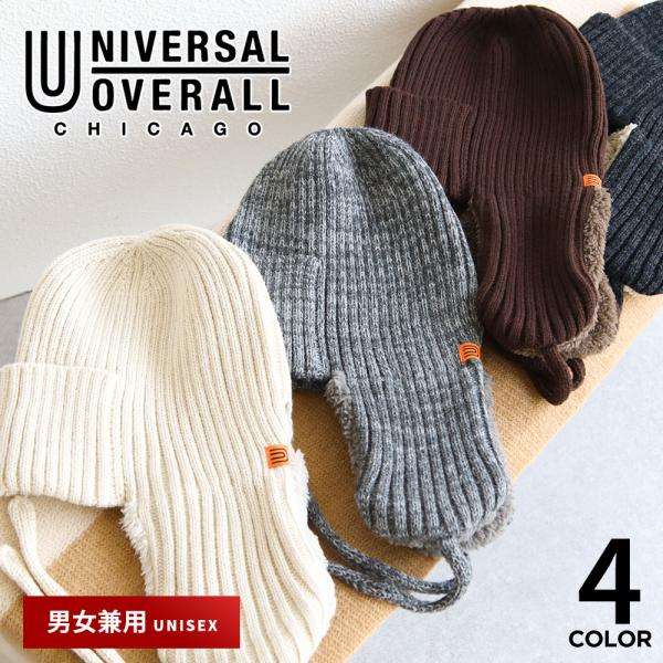 ユニバーサルオーバーオール ニット帽 耳付き メンズ レディース ユニセックス おしゃれ UNIVE...