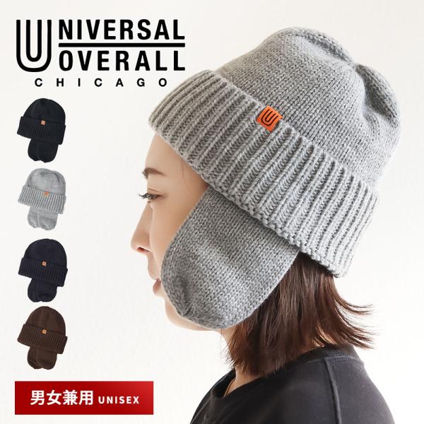 ユニバーサルオーバーオール ニット帽 耳付き メンズ レディース ユニセックス おしゃれ UNIVE...