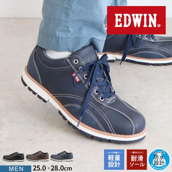 エドウィン メンズ スニーカー ローカット カジュアルシューズ 靴 軽い 4cm 防水 屈曲性 カジ...