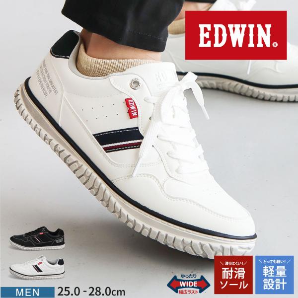 エドウィン スニーカー メンズ ローカット 軽い 幅広 ゆったり 耐滑 通学 靴 カジュアル 男性 ...