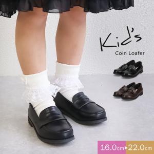 ローファー キッズ 子供靴 フォーマル 冠婚葬祭 結婚式 卒園 入園 発表会 靴 コインローファー 黒 ブラック 茶 ブラウン 男の子 女の子 シンプル ジュニア 375 Facs 375 Jerico Yahoo 店 通販 Yahoo ショッピング