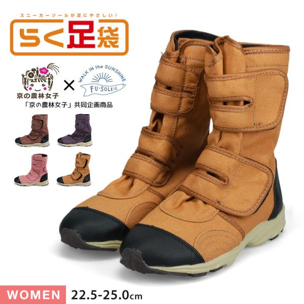 らく足袋 農作業 靴 レディース ブーツ ミドル丈 面ファスナー 畑仕事 ガーデニング アグリーシュ...