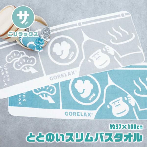 バスタオル 小さめ 薄手 速乾 綿100% 日本製 サウナ 銭湯 温泉 スパ ジム グレー ブルー ...