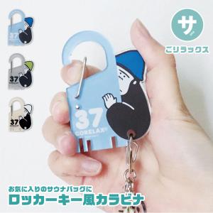 バナナチッピー ロッカー ネイビー マスコット キーホルダー パイン・クリエイト カラビナ キーホルダー キャラクター 鍵