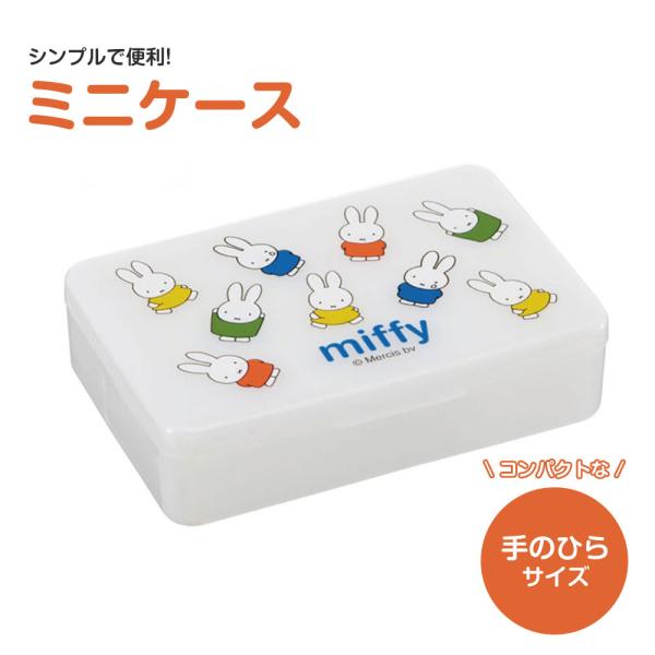 小物入れ 薬入れ ピルケース 小さめ コンパクト サプリケース アクセサリー入れ 携帯 保管 お出か...