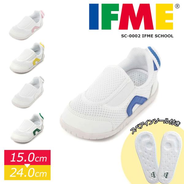 IFME スクールシューズ 上履き 息するソール 軽量 上靴 キッズ 女の子 男の子 子供靴 うわぐ...