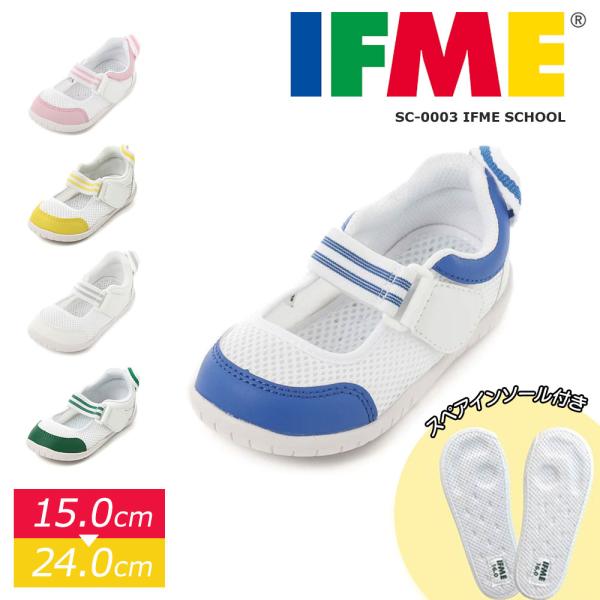 IFME スクールシューズ 上履き 息するソール 軽量 上靴 キッズ 女の子 男の子 子供靴 運動靴...