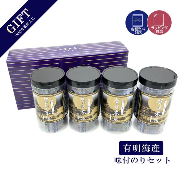 有明海産 味付海苔 のり ノリ 詰め合わせ 旬摘み味海苔 贈り物 ギフト 内祝い お返し お中元 お...