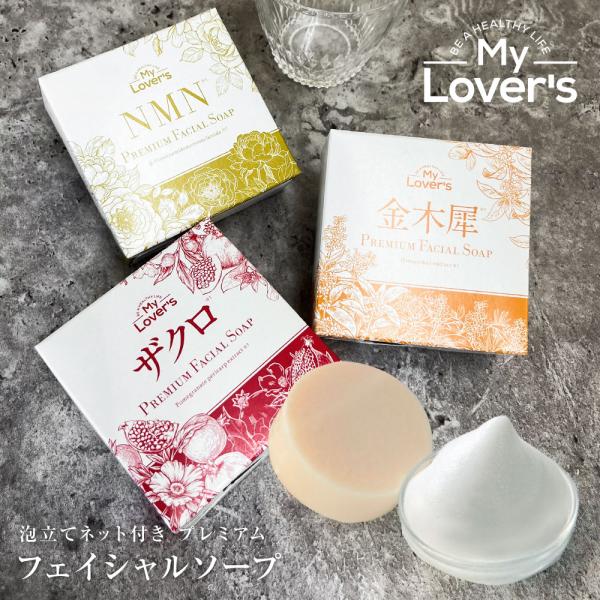 洗顔石鹸 肌に優しい 自然派 洗顔料 泡立ち 固形 敏感肌 エイジングケア 泡立てネット付き 保湿対...
