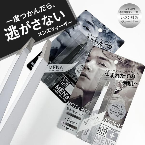 毛抜き レジン ツイーザー 正規品 REGINE ムダ毛 脱毛 産毛 角栓 よく抜ける 抜きやすい ...