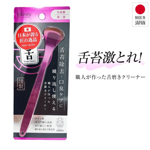 舌クリーナー 舌ブラシ ヘラ 舌苔除去 口臭予防 口臭対策 口臭ケア チタンベロクリーナー オーラル...