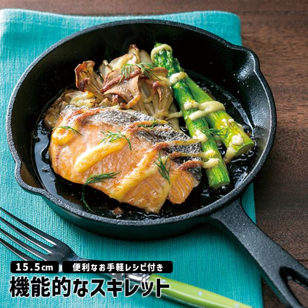 スキレット ih 鋳鉄製 レシピ付き ガスコンロ 調理器具 キャンプ 小さめ キャンプ飯 一人用 登...