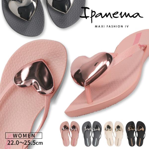 ビーチ サンダル イパネマ レディース ぺたんこ おしゃれ 歩きやすい フラットソール ビーサン 海...