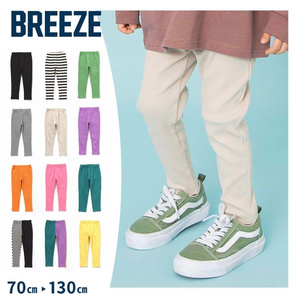 BREEZE ブリーズ DAISUKI リブパンツ キッズ ベビー 子供服 長ズボン ストレッチ ウ...