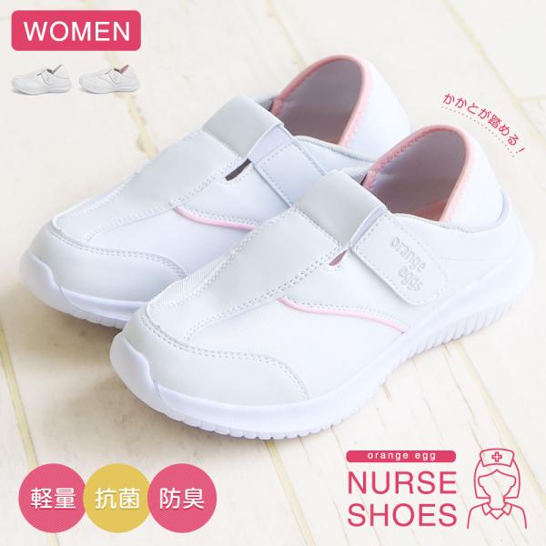 ナースシューズ スリッポン レディース 白 2way かかとが踏める 軽い 病院 オフィス 看護師 ...