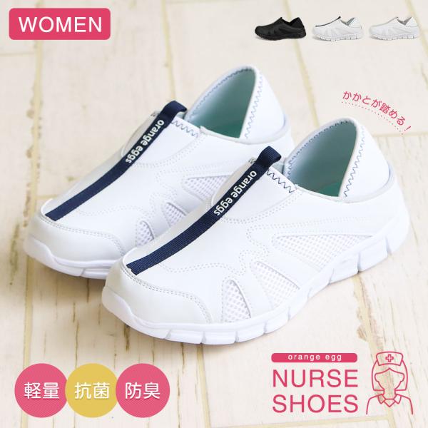ナースシューズ スリッポン レディース 白 2way かかとが踏める 病院 看護師 介護士 靴 シュ...