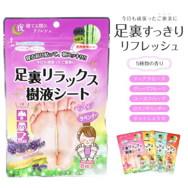 樹液シート 足裏 リラックス むくみ対策 足裏シート リフレッシュ 保湿 ヒアルロン酸 天然樹液 コ...