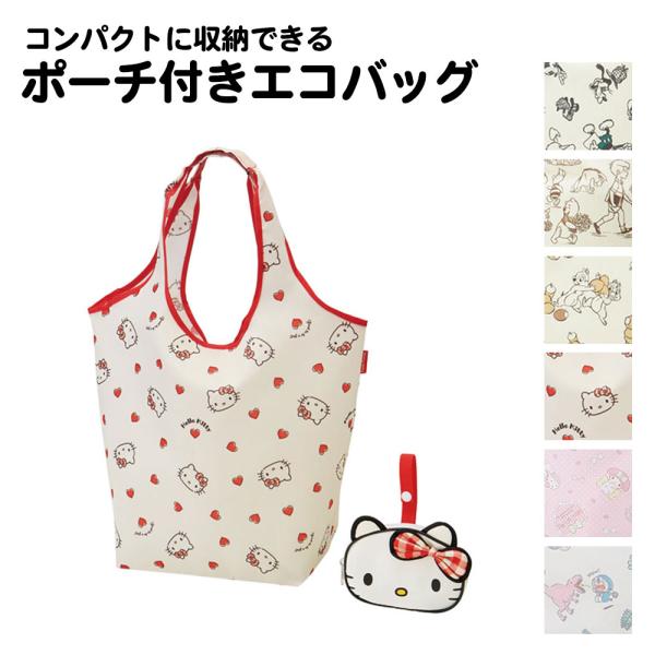 エコバッグ 折りたたみ コンパクト ポーチ付き マチ広 大容量 13.5L おりたたみ キャラクター...