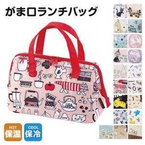クロミ ランチバッグ 保冷 保温 おしゃれ がま口 ランチトートバッグ