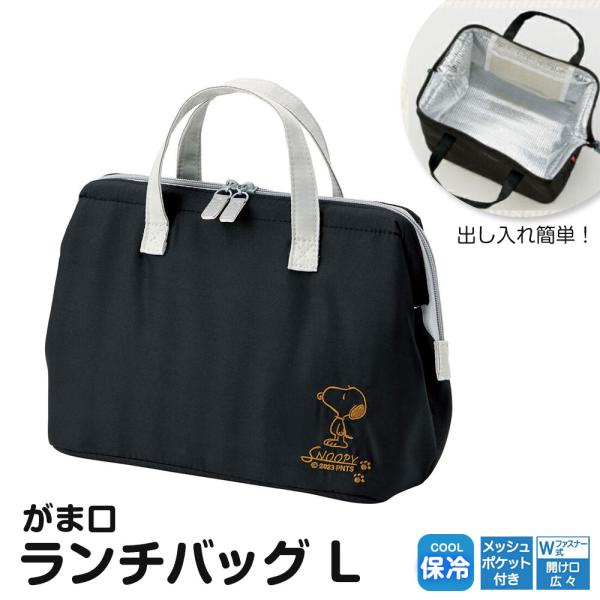 がま口 ランチ バッグ 保冷 保温 マチ 広い ファスナー メッシュ ポケット トート かばん お弁...