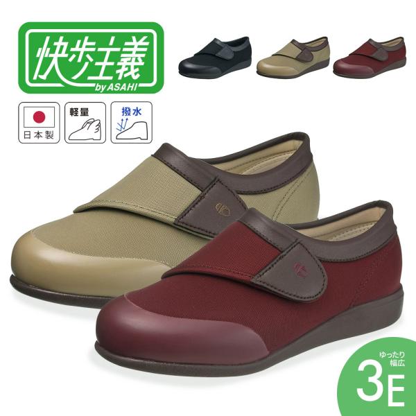 快歩主義 コンフォートシューズ 3e ゆったり幅広 レディース ミセス 介護靴 介護シューズ リハビ...