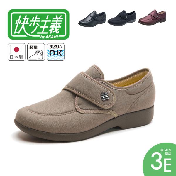 快歩主義 介護シューズ 女性用 3e 幅広 ベルクロ 履きやすい 靴 軽量 シニア ミセス レディー...