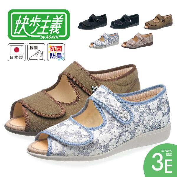 快歩主義 コンフォートシューズ 3e ゆったり幅広 オープントゥ サンダル レディース ミセス 介護...