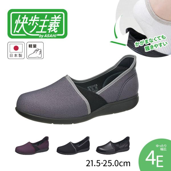 快歩主義 スリッポン レディース 立ったまま履ける コンフォートシューズ 軽量  4e  母の日 敬...