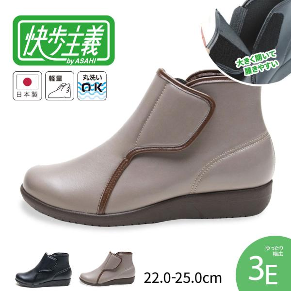 快歩主義 レディース ショートブーツ 幅広 3E 軽量 ファスナー コンフォート 母の日 敬老の日 ...