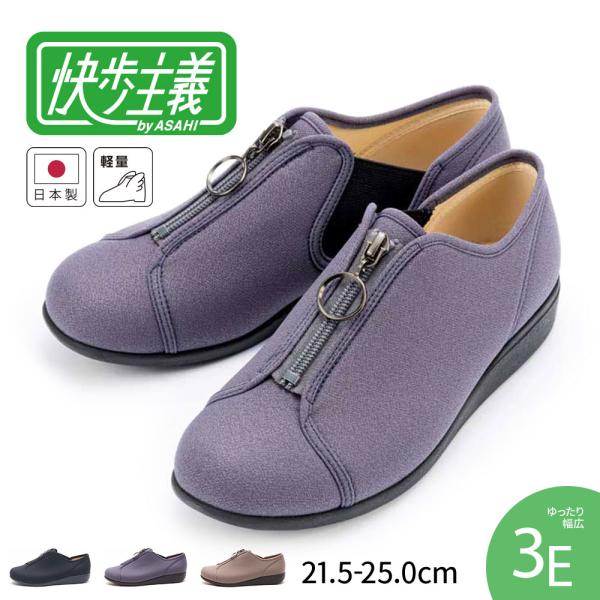 快歩主義 介護シューズ レディース コンフォートシューズ 履きやすい 女性用 軽量 撥水 つまずき予...