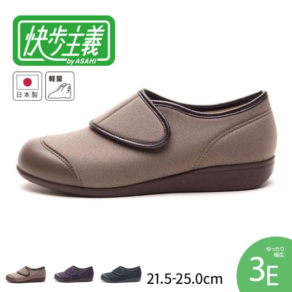 快歩主義 介護シューズ レディース コンフォートシューズ 女性用 軽量 撥水 3E 外反母趾 軽い ...