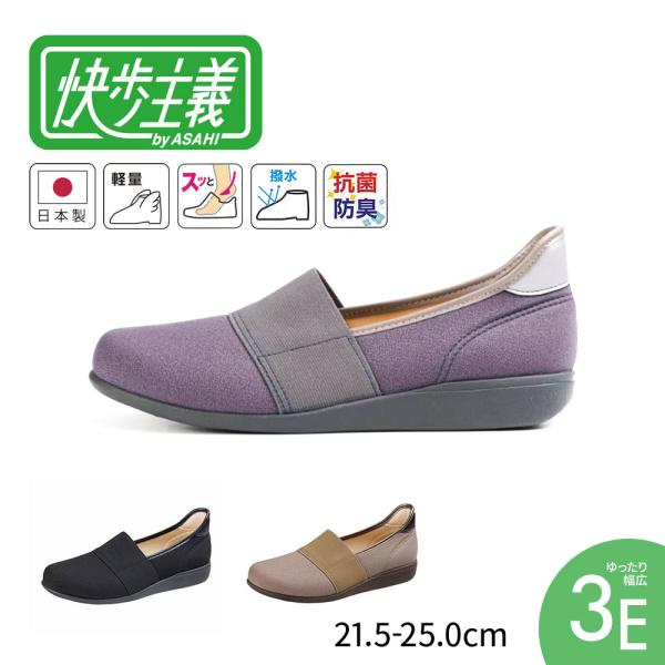 快歩主義 スリッポン レディース 立ったまま履ける ハンズフリー コンフォートシューズ 女性用 軽量...