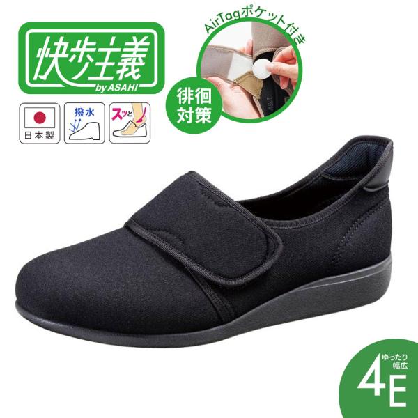 快歩主義 スリッポン メンズ AirTagポケット付き 抗菌 防臭 撥水 4e 幅広 シニアシューズ...