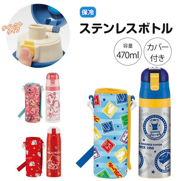 水筒 キッズ 470ml ステンレスボトル 保冷 直飲み ショルダーベルト付 子供用 男の子 女の子...