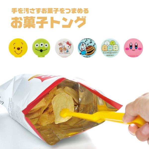 お菓子トング スナック菓子 チョコレート おやつトング 手を汚さない スナック ポップコーン 手 汚...