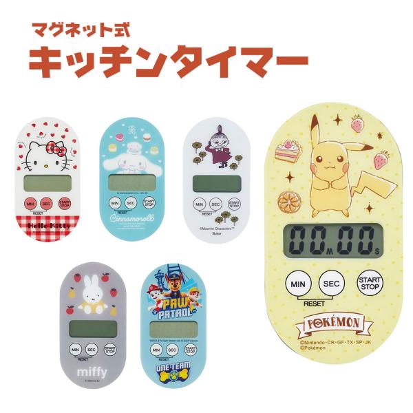 キッチンタイマー マグネット かわいい キャラクター カウントダウン カウントアップ 料理 勉強 フ...