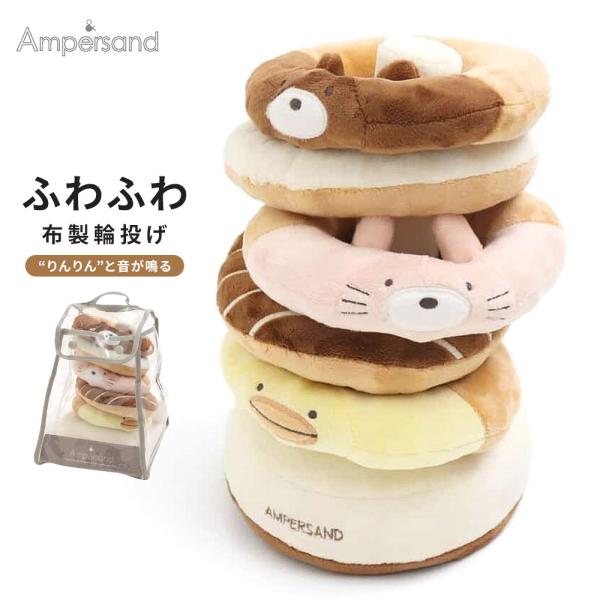 ベビー おもちゃ 赤ちゃん 男の子 女の子 子供 出産祝い プレゼント かわいい ぬいぐるみ わなげ...