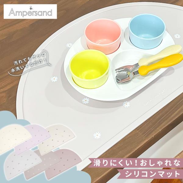 ランチョンマット ベビー シリコン 男の子 女の子 出産祝い プレゼント カラフル かわいい Amp...