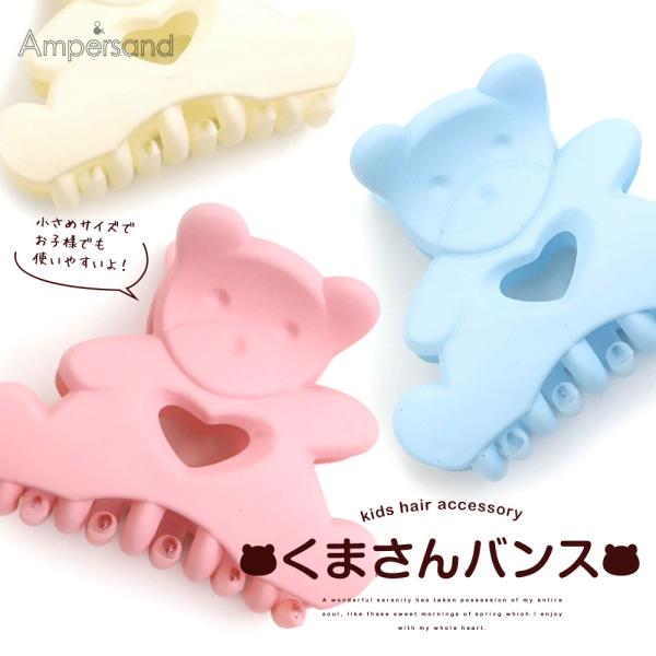 ヘアクリップ キッズ 子供 韓国 バンスクリップ バレッタ 髪飾り ヘアアクセサリー Ampersa...
