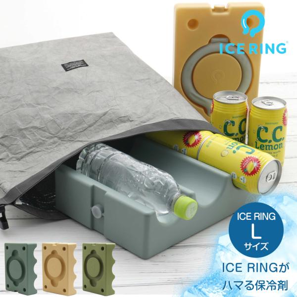 アイスフィット L アイスリング ケース 保冷剤 メンズ 男性用 Lサイズ ひんやり 長時間 保冷 ...