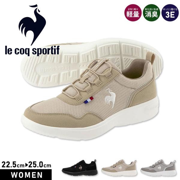 ルコック スポルティフ スニーカー レディース 幅広 3e ローカット 消臭 軽量 ゴム紐 スポーテ...